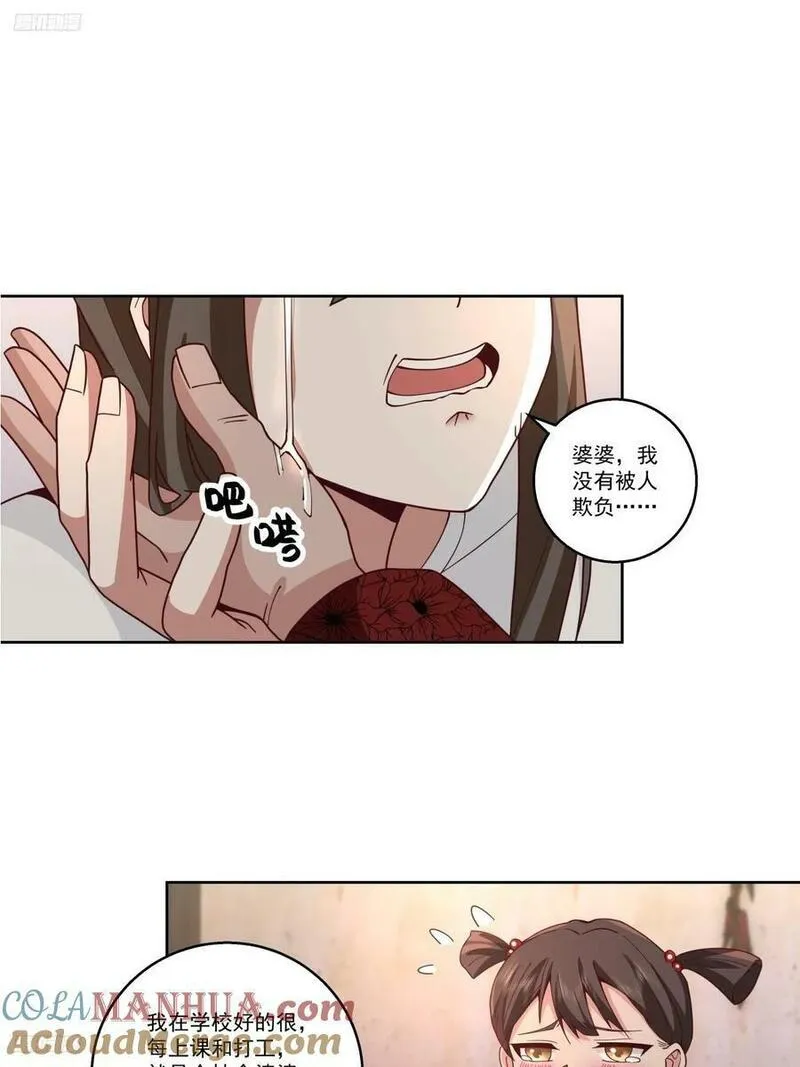 我真没想重生啊漫画免费下拉式漫画,四目相对，眼中只有你9图