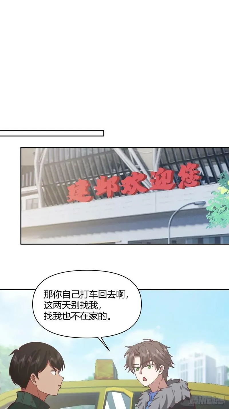 我真没想重生啊笔趣阁漫画,小阿宁的不舍26图