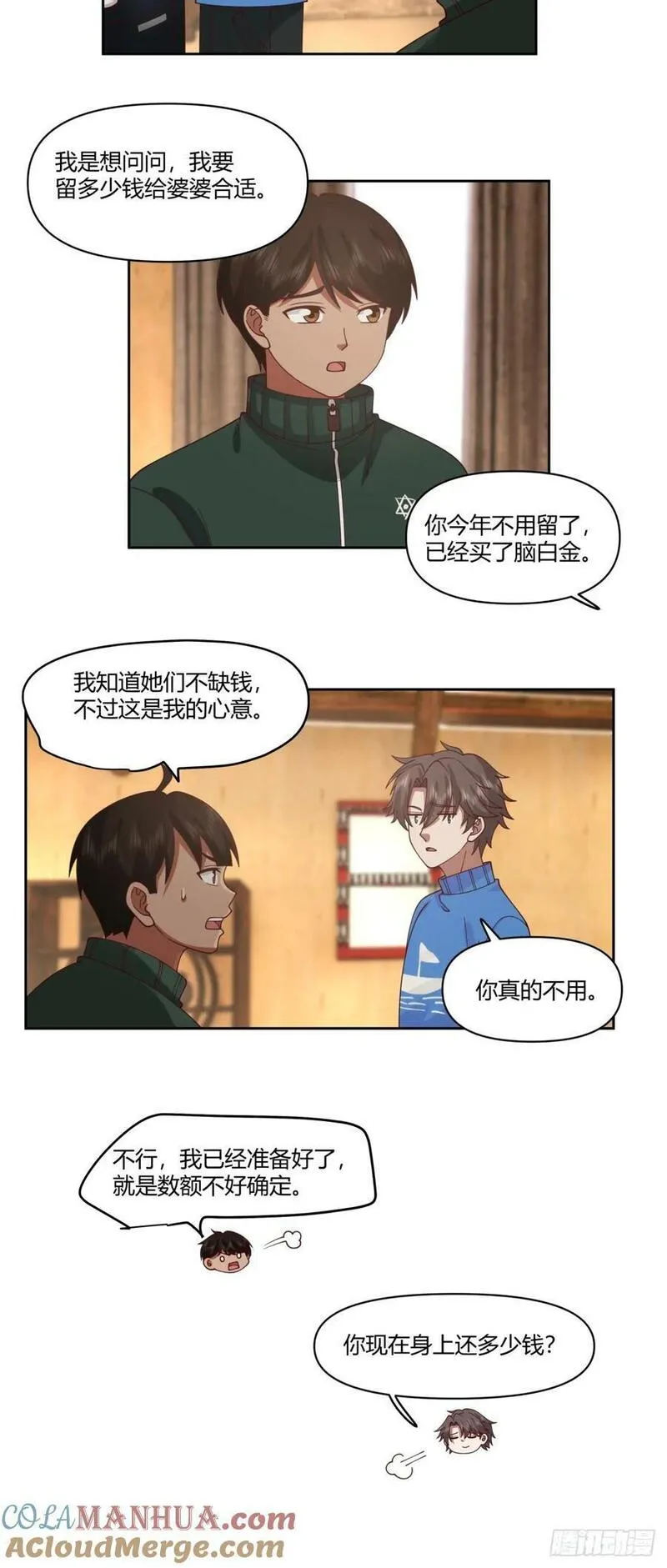 我真没想重生啊笔趣阁漫画,小阿宁的不舍17图