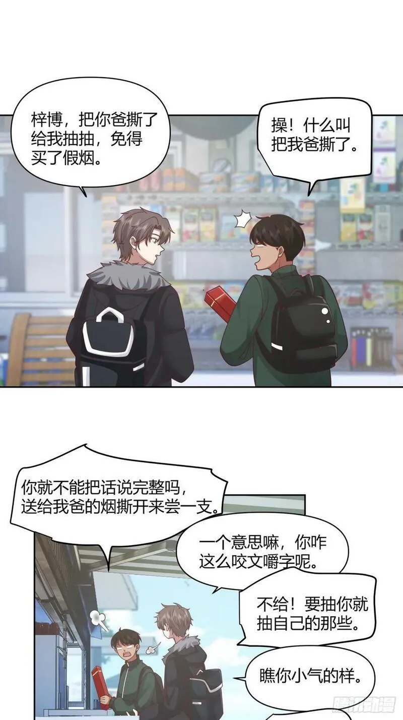 我真没想重生啊笔趣阁漫画,小阿宁的不舍24图