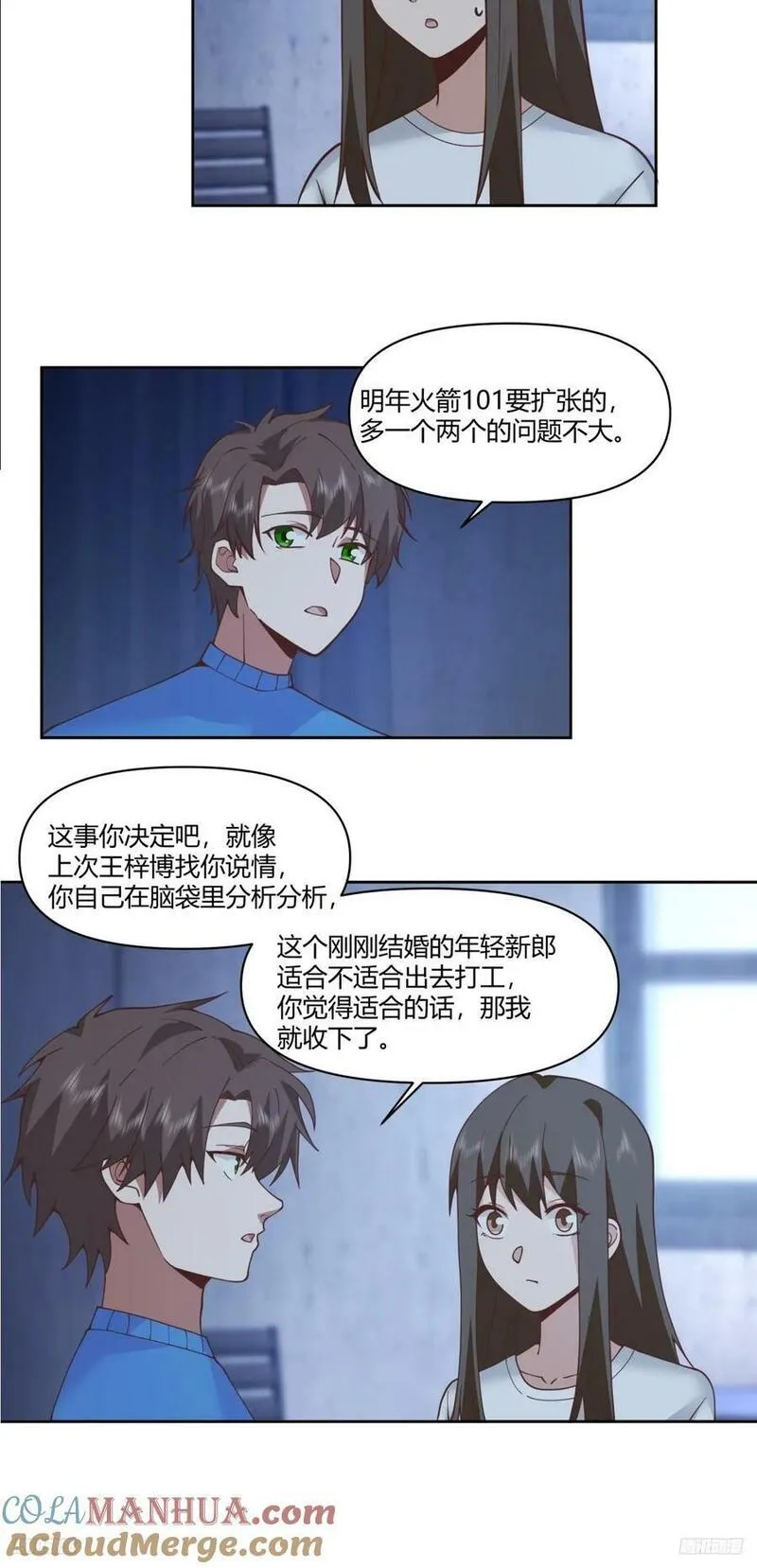 我真没想重生啊笔趣阁漫画,小阿宁的不舍7图