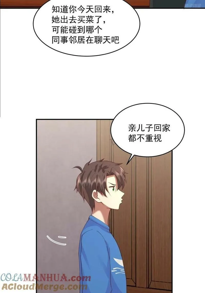 我真没想重生啊笔趣阁漫画,我全都要7图