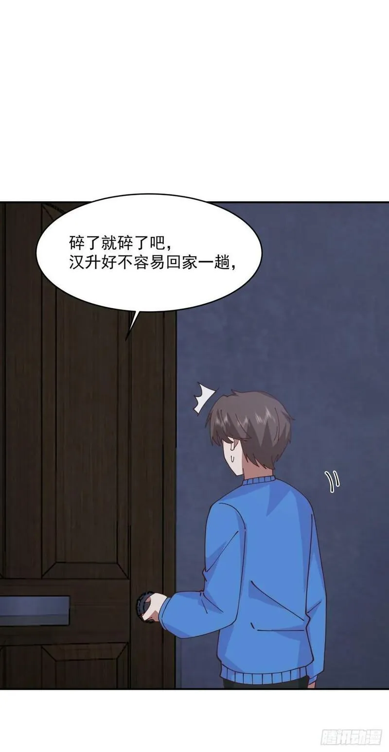 我真没想重生啊笔趣阁漫画,我全都要41图