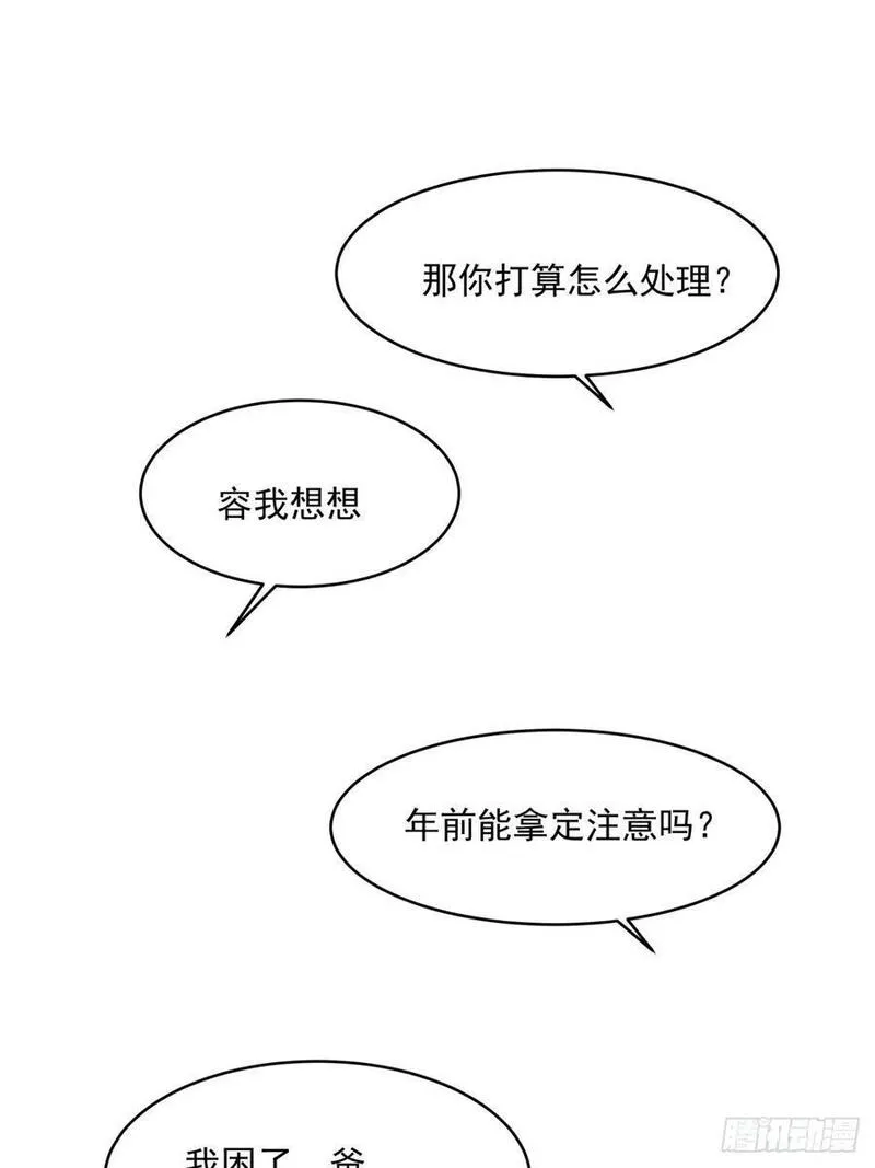 我真没想重生啊笔趣阁漫画,我全都要29图