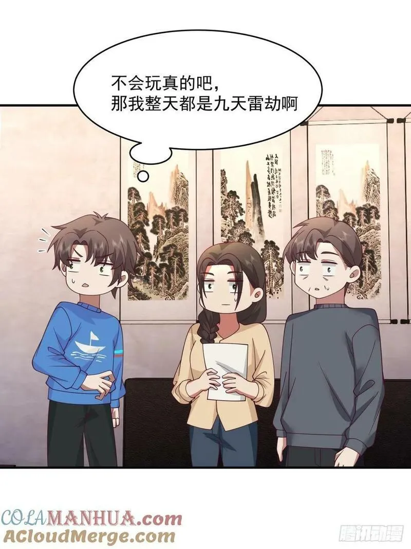 我真没想重生啊笔趣阁漫画,老天都看不下去了43图