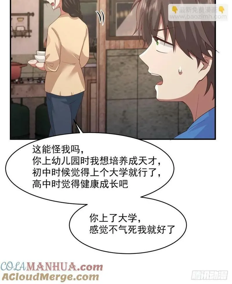 我真没想重生啊笔趣阁漫画,老天都看不下去了25图