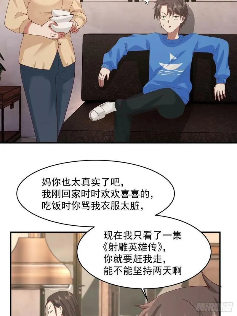 我真没想重生啊笔趣阁漫画,老天都看不下去了24图