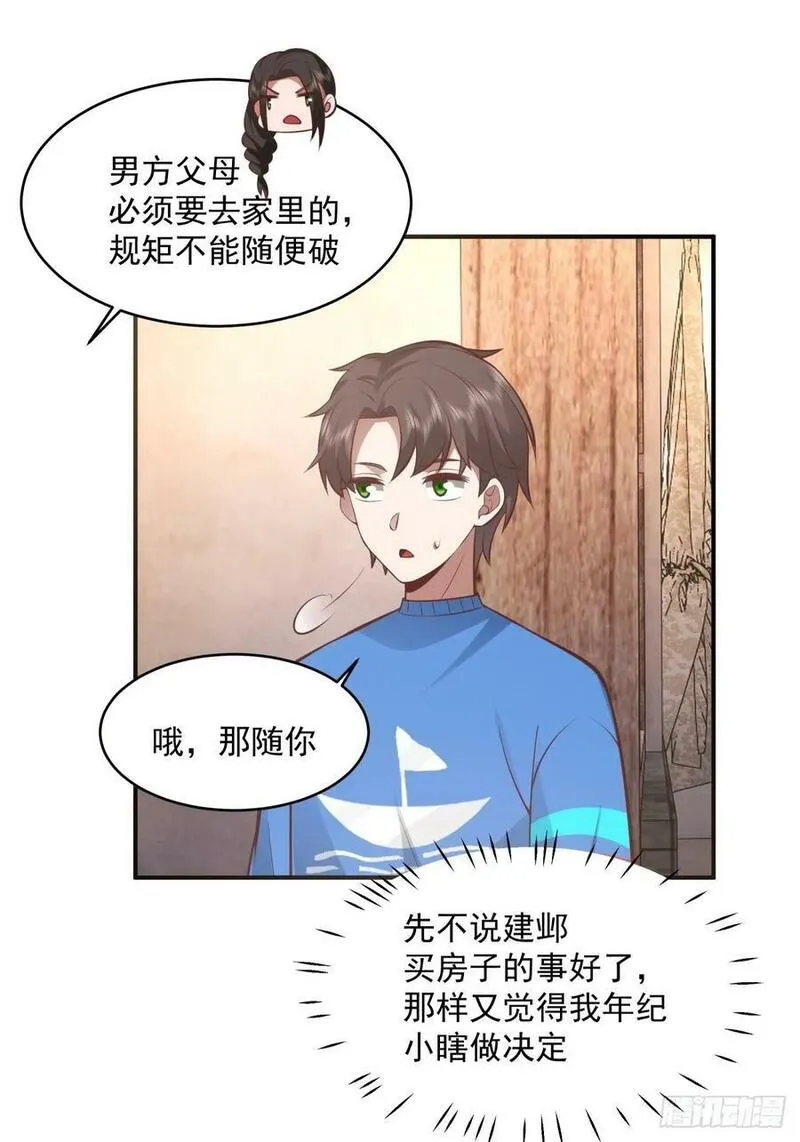 我真没想重生啊笔趣阁漫画,老天都看不下去了17图