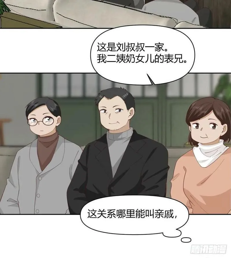 我真没想重生啊笔趣阁漫画,长得老是一种什么体验？26图