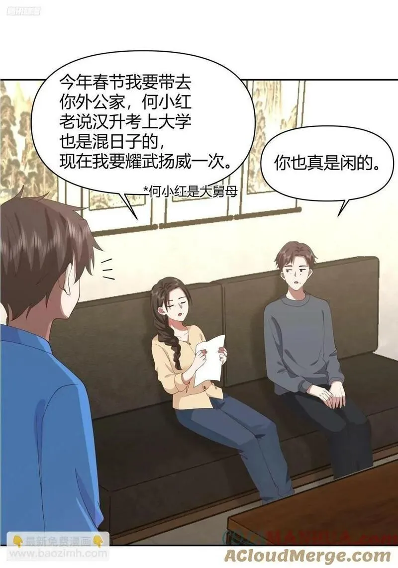 我真没想重生啊笔趣阁漫画,长得老是一种什么体验？3图