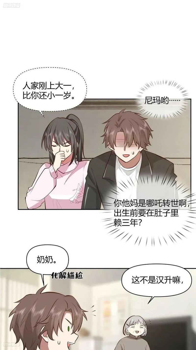 我真没想重生啊漫画免费下拉式漫画,请假条 33图