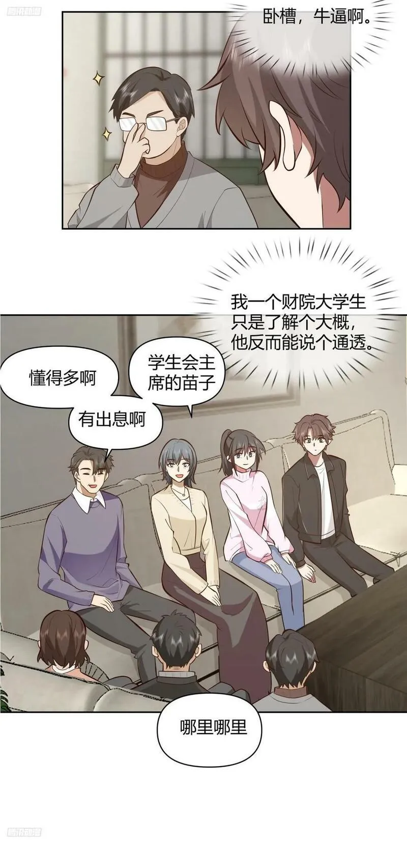 我真没想重生啊笔趣阁漫画,老实人模板10图