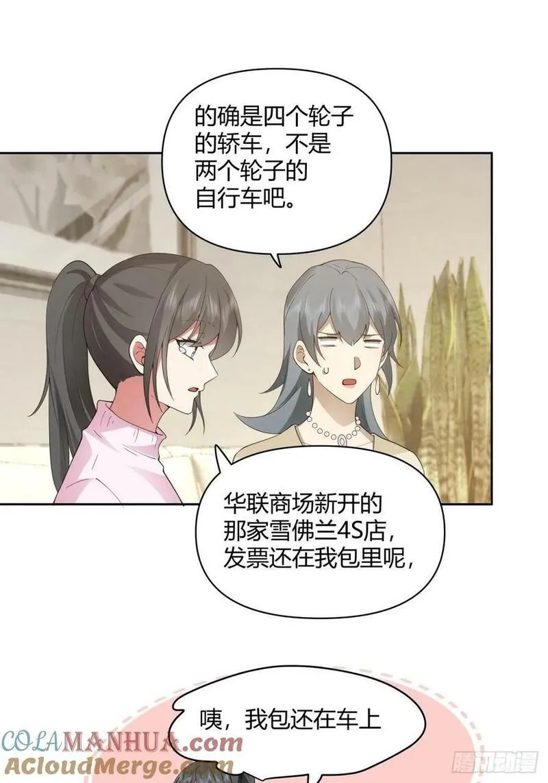 我真没想重生啊漫画免费下拉式漫画,请别让女生流泪17图