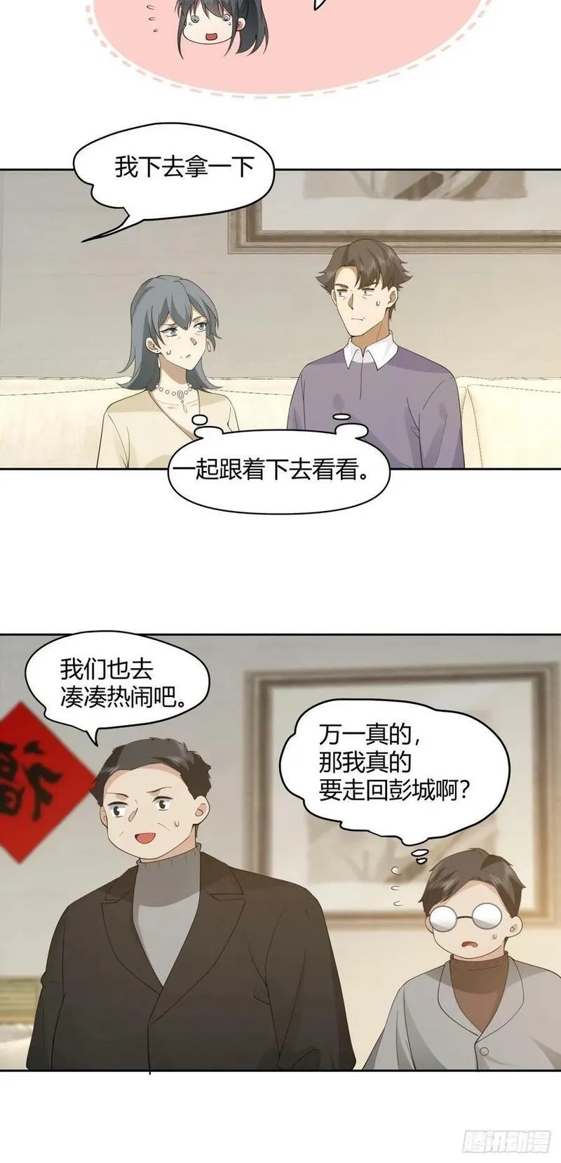 我真没想重生啊漫画免费下拉式漫画,请别让女生流泪18图