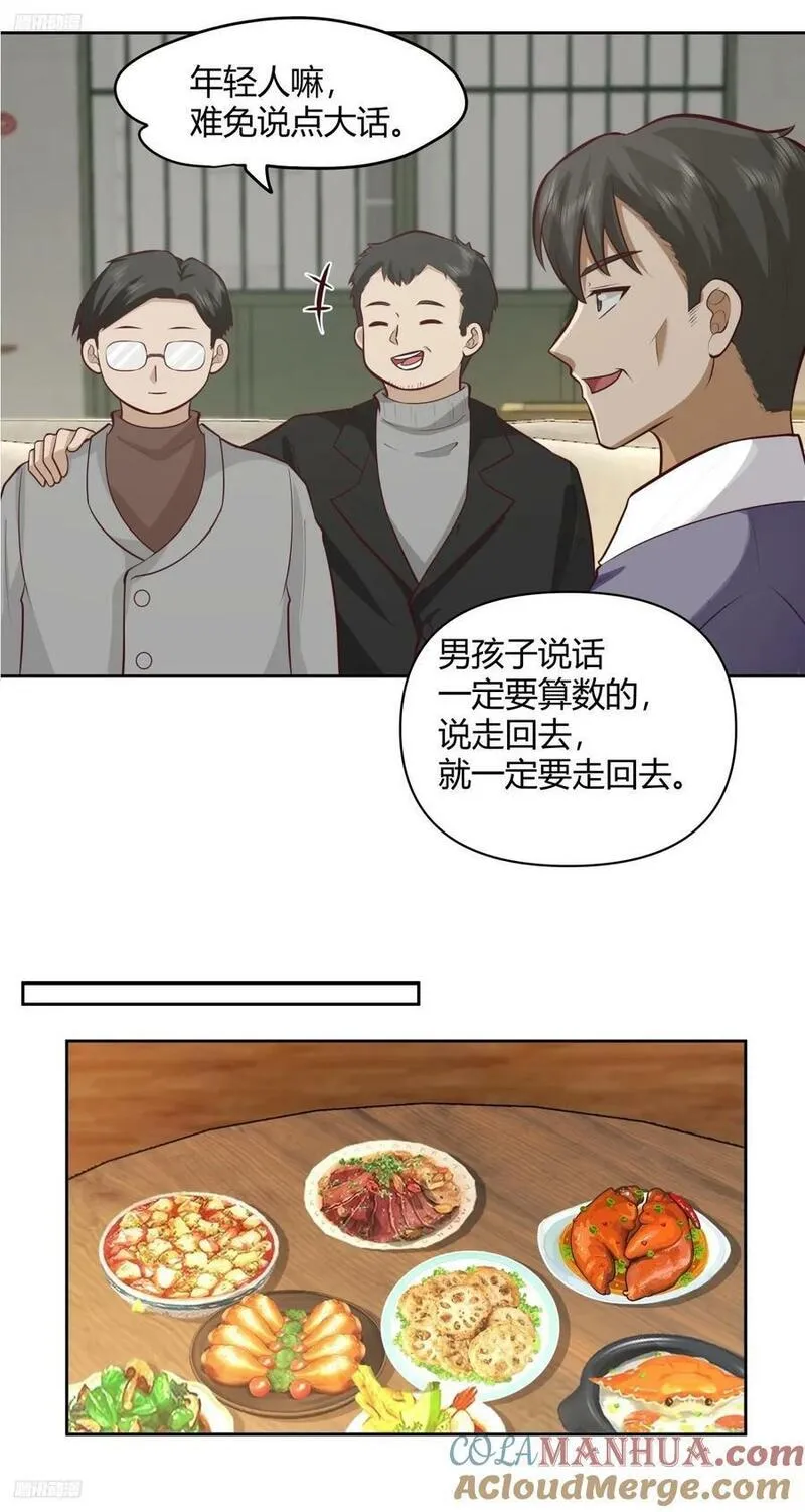 我真没想重生啊笔趣阁漫画,请别让女生流泪3图