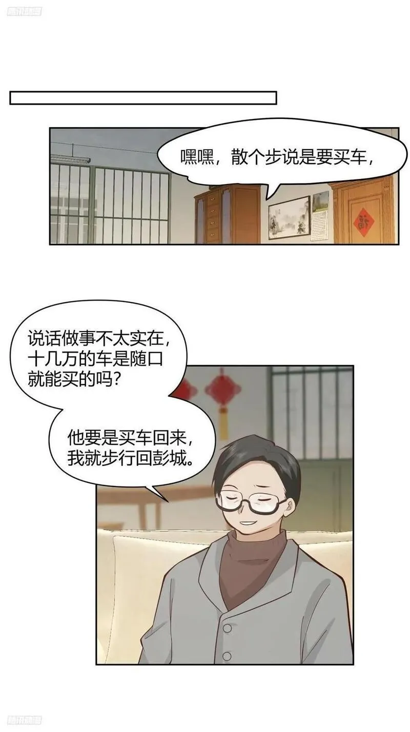 我真没想重生啊笔趣阁漫画,请别让女生流泪2图