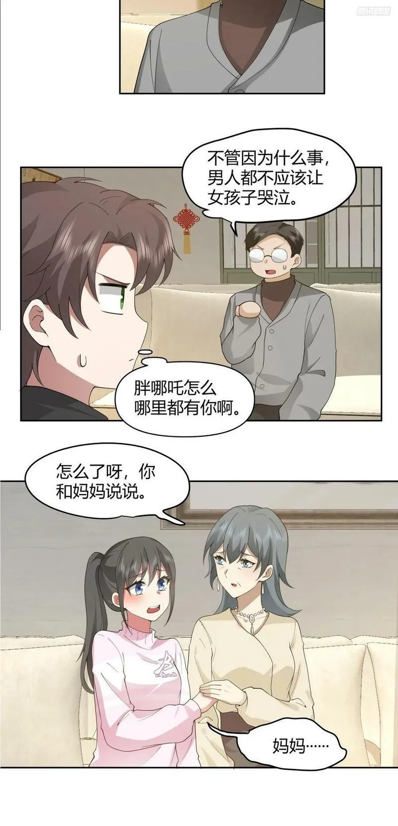 我真没想重生啊笔趣阁漫画,请别让女生流泪12图