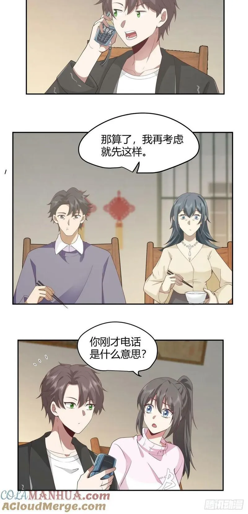 我真没想重生啊笔趣阁漫画,害怕兄弟过得苦，又怕兄弟开路虎21图