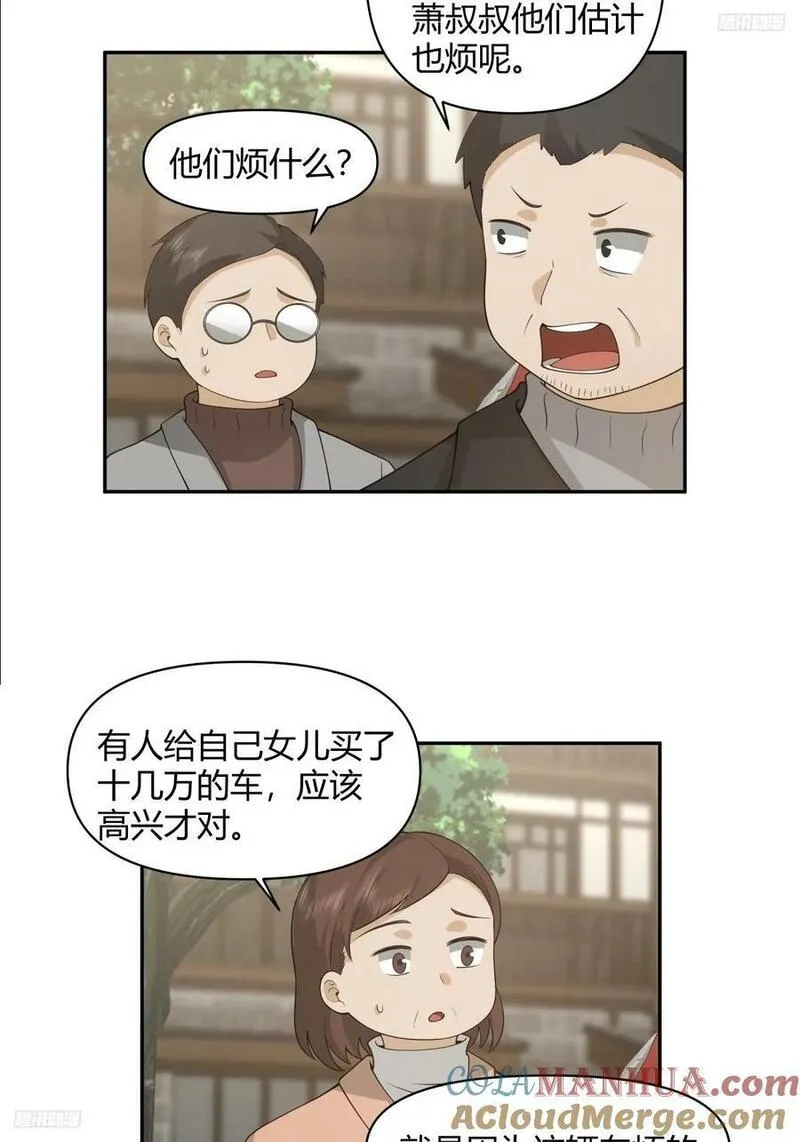 我真没想重生啊笔趣阁漫画,害怕兄弟过得苦，又怕兄弟开路虎5图