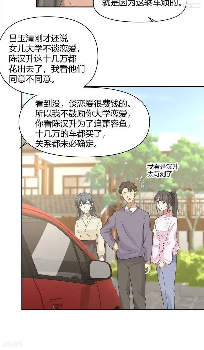 我真没想重生啊笔趣阁漫画,害怕兄弟过得苦，又怕兄弟开路虎6图