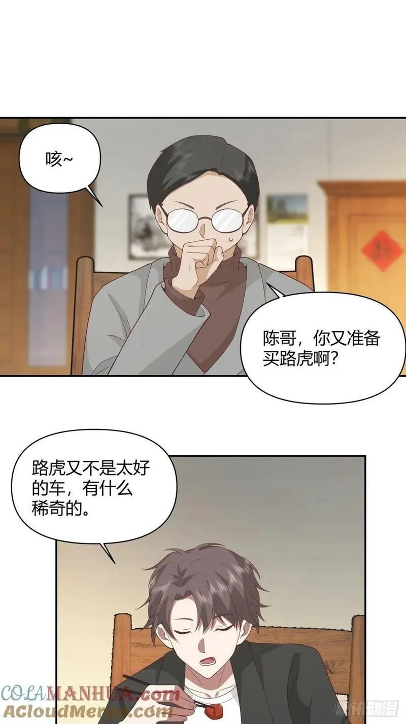 我真没想重生啊笔趣阁漫画,害怕兄弟过得苦，又怕兄弟开路虎27图