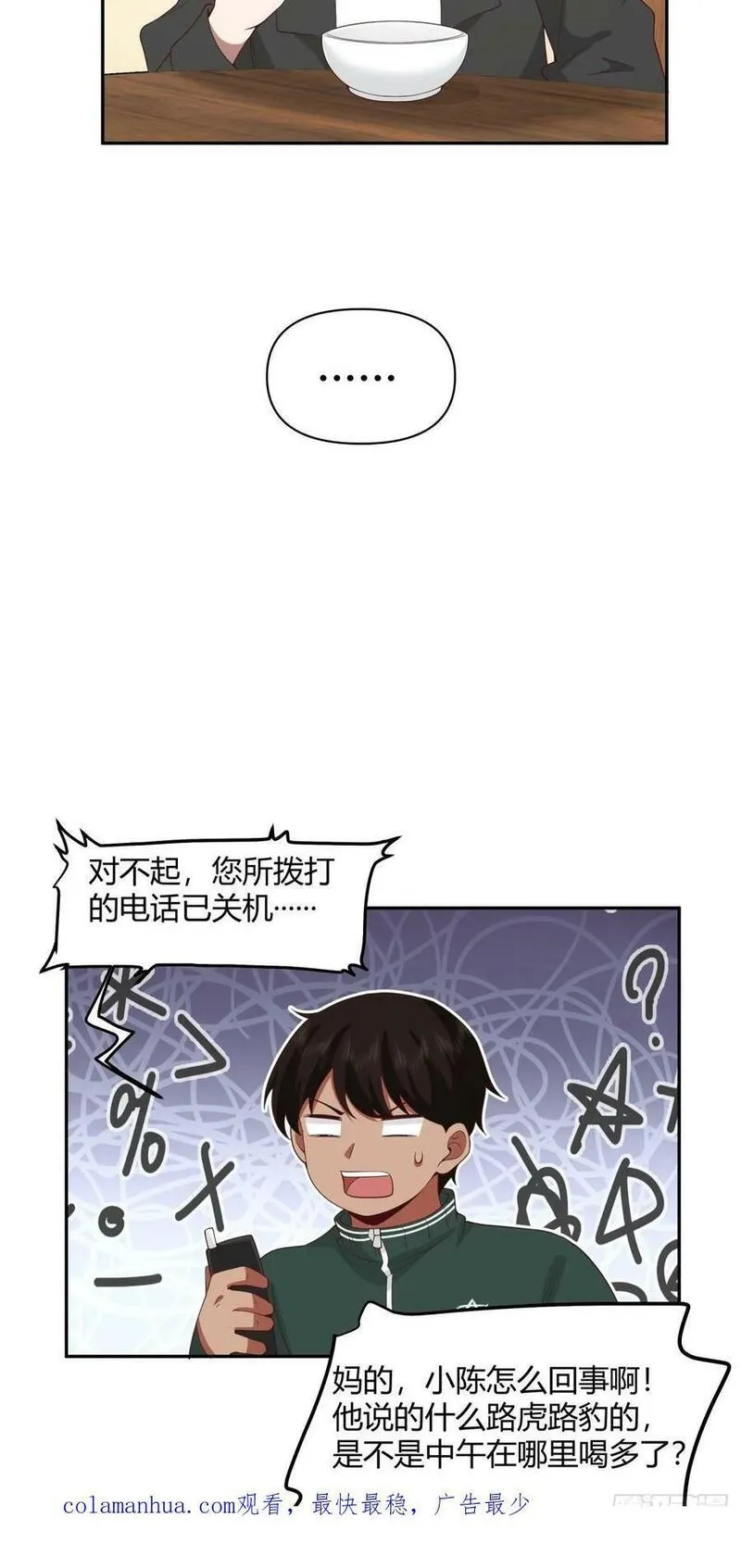 我真没想重生啊笔趣阁漫画,害怕兄弟过得苦，又怕兄弟开路虎28图