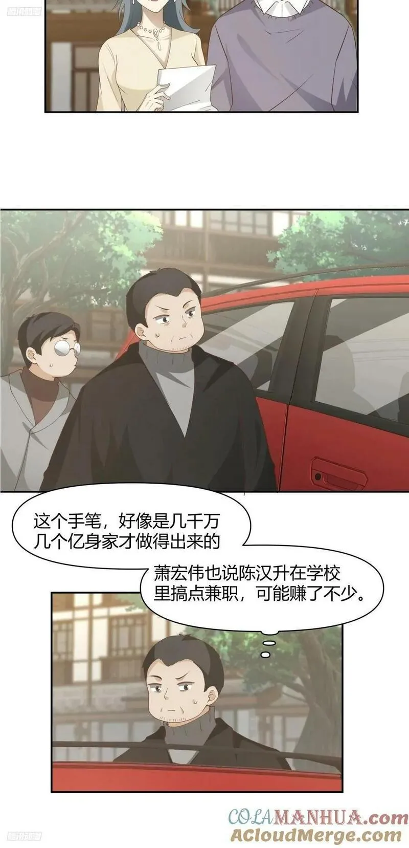 我真没想重生啊笔趣阁漫画,害怕兄弟过得苦，又怕兄弟开路虎3图