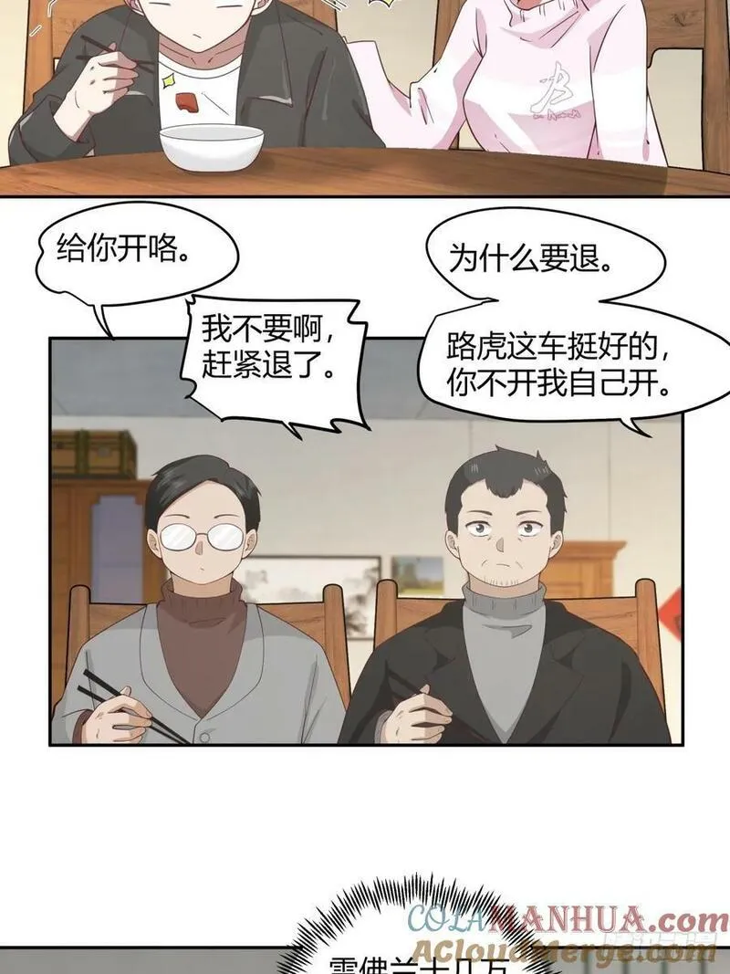 我真没想重生啊笔趣阁漫画,害怕兄弟过得苦，又怕兄弟开路虎23图