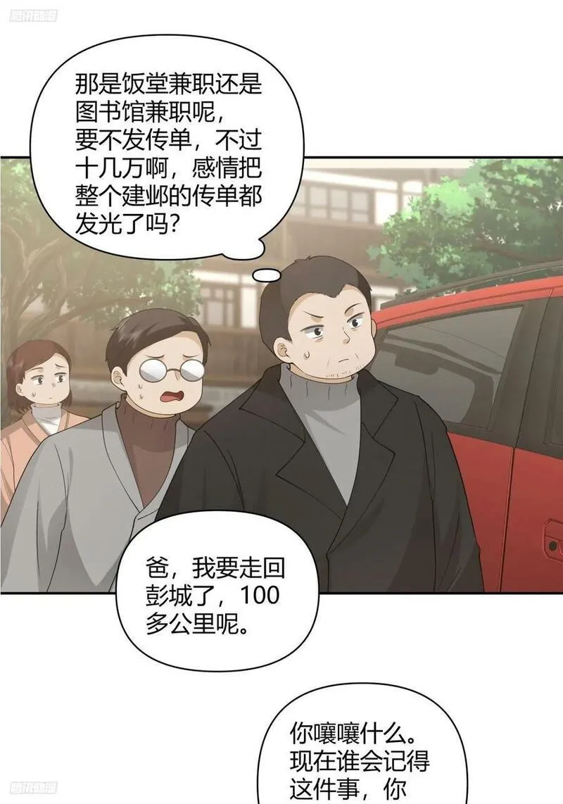 我真没想重生啊笔趣阁漫画,害怕兄弟过得苦，又怕兄弟开路虎4图