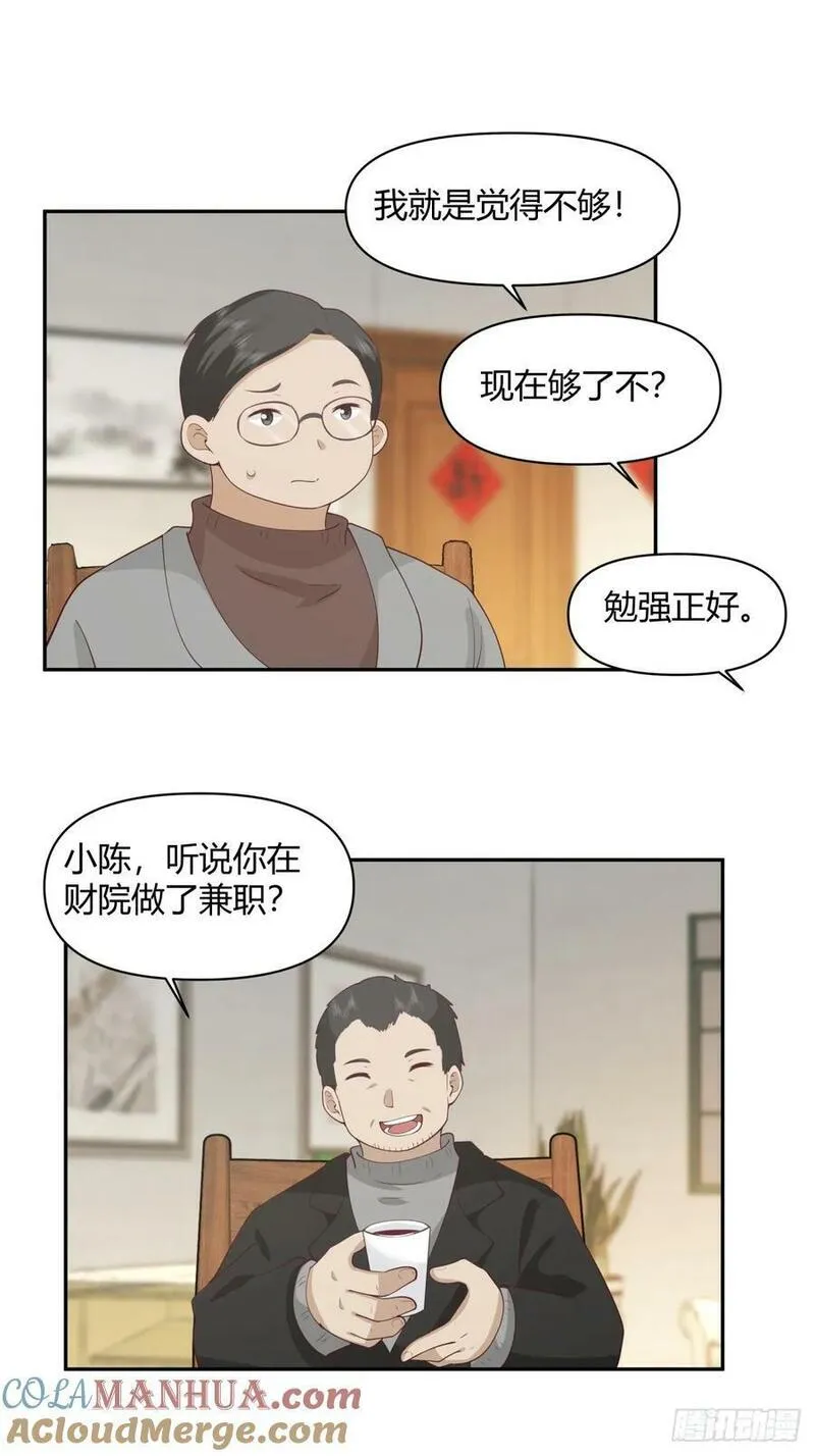 我真没想重生啊笔趣阁漫画,害怕兄弟过得苦，又怕兄弟开路虎13图