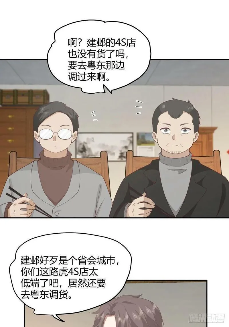 我真没想重生啊笔趣阁漫画,害怕兄弟过得苦，又怕兄弟开路虎20图