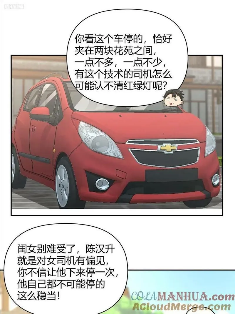 我真没想重生啊笔趣阁漫画,害怕兄弟过得苦，又怕兄弟开路虎7图