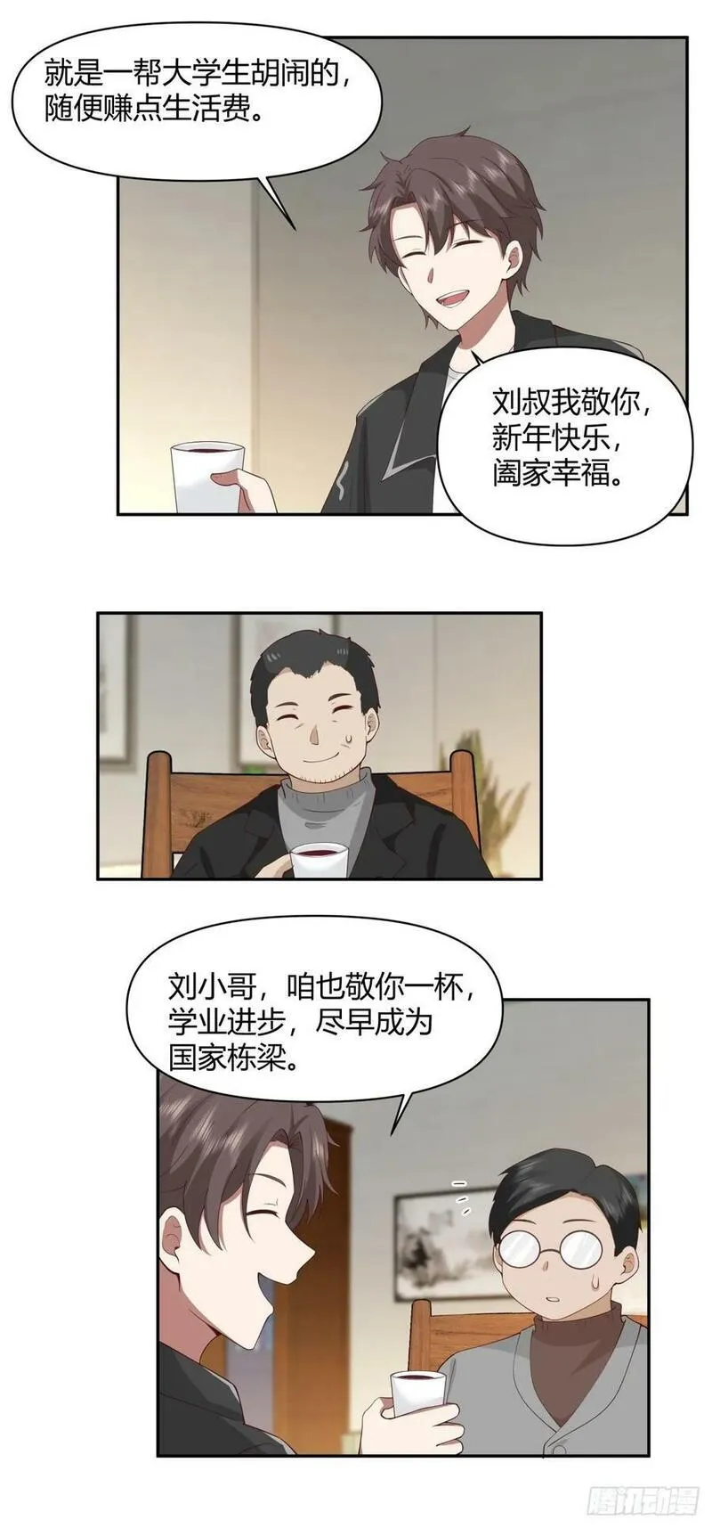 我真没想重生啊笔趣阁漫画,害怕兄弟过得苦，又怕兄弟开路虎14图