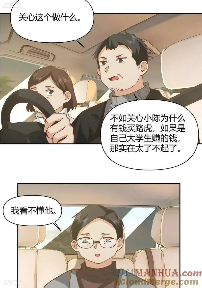 我真没想重生啊在哪个软件能看漫画,儿孙自有儿孙福3图