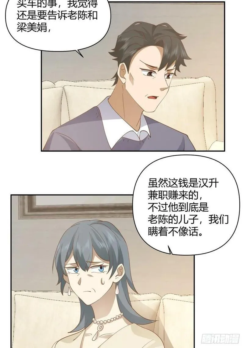 我真没想重生啊在哪个软件能看漫画,儿孙自有儿孙福16图