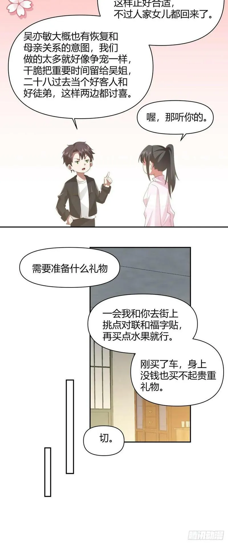 我真没想重生啊漫画免费漫画漫画,儿孙自有儿孙福14图