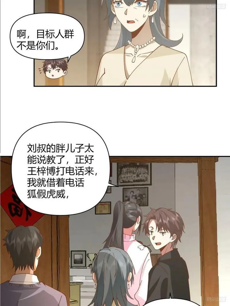 我真没想重生啊漫画免费漫画漫画,儿孙自有儿孙福8图