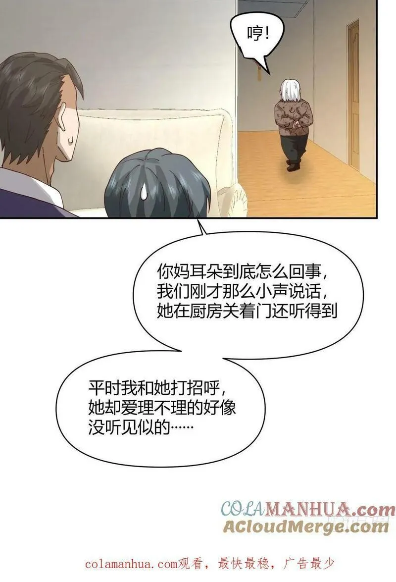 我真没想重生啊漫画免费漫画漫画,儿孙自有儿孙福27图