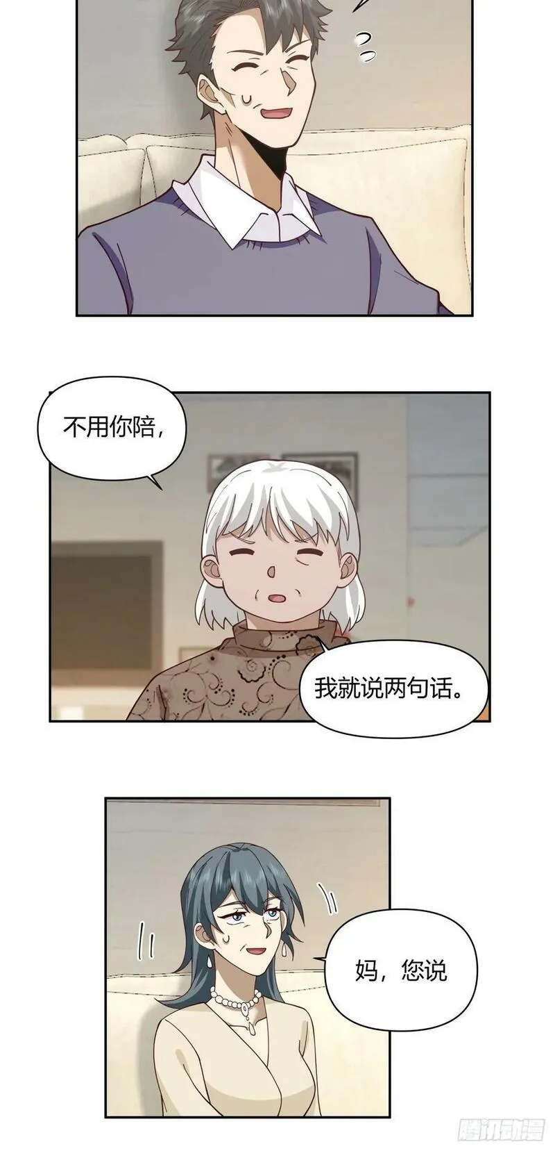 我真没想重生啊漫画免费漫画漫画,儿孙自有儿孙福24图