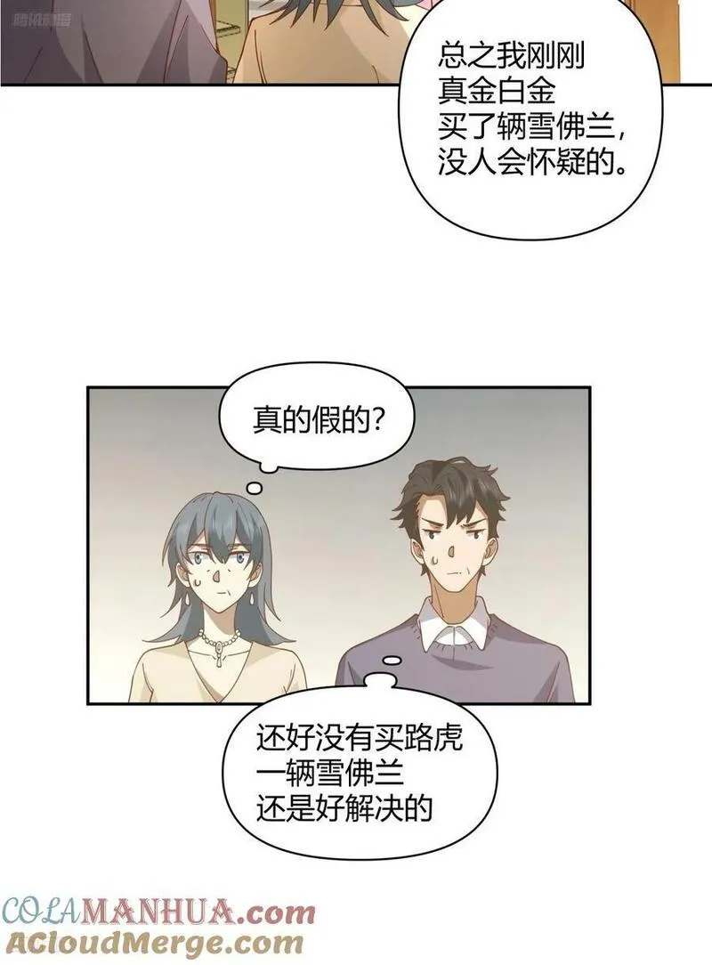 我真没想重生啊在哪个软件能看漫画,儿孙自有儿孙福9图