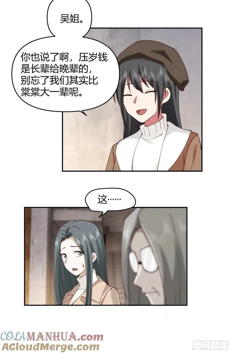 我真没想重生啊在哪个软件能看漫画,这是女人背后的男人29图