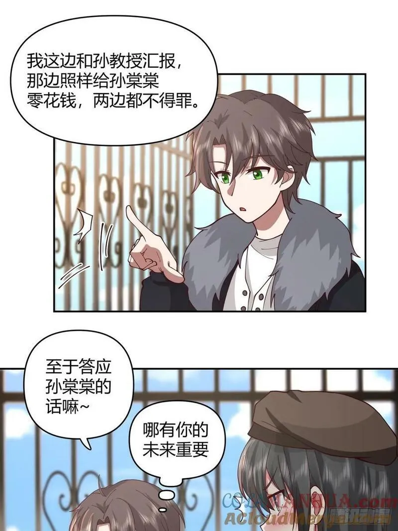 我真没想重生啊在哪个软件能看漫画,这是女人背后的男人15图