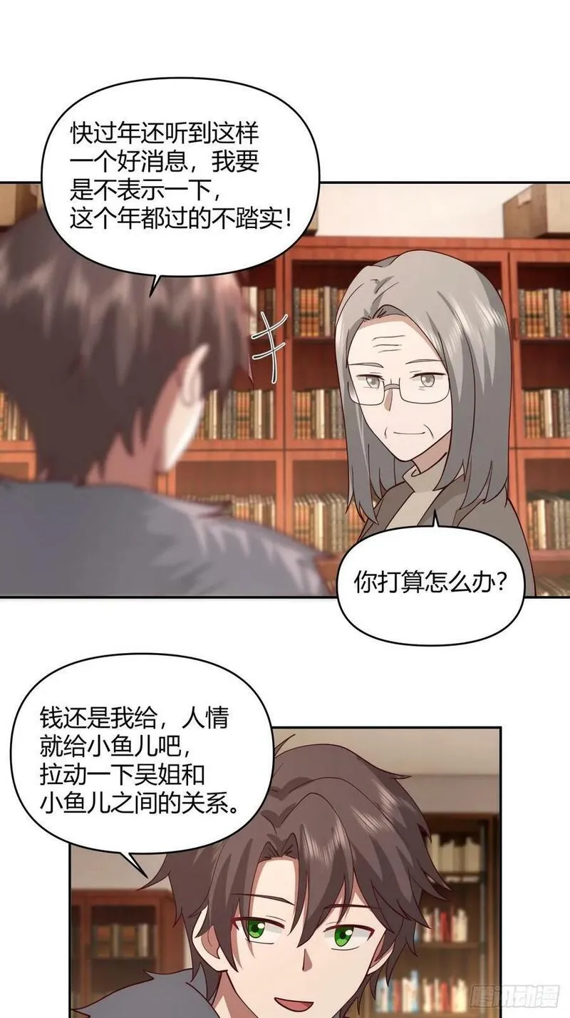 我真没想重生啊在哪个软件能看漫画,这是女人背后的男人24图