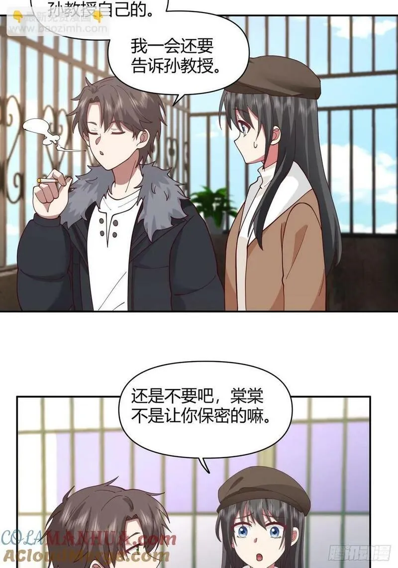 我真没想重生啊在哪个软件能看漫画,这是女人背后的男人13图