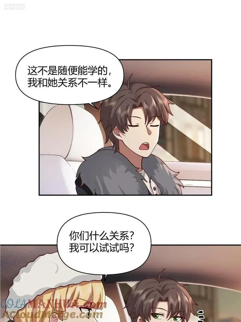 我真没想重生啊在哪个软件能看漫画,这是女人背后的男人7图