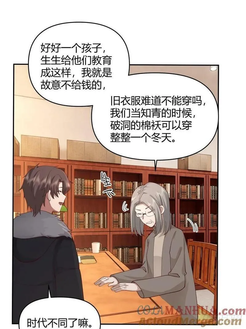 我真没想重生啊在哪个软件能看漫画,这是女人背后的男人21图