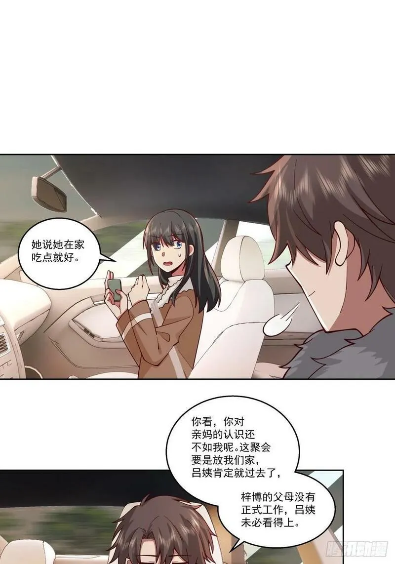 我真没想重生啊漫画漫画,我一定替你保密~16图