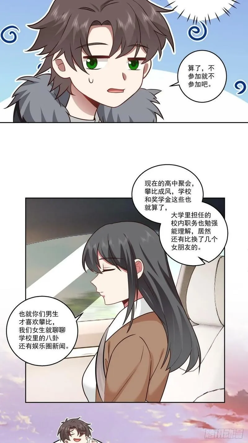 我真没想重生啊的结局漫画,我一定替你保密~30图