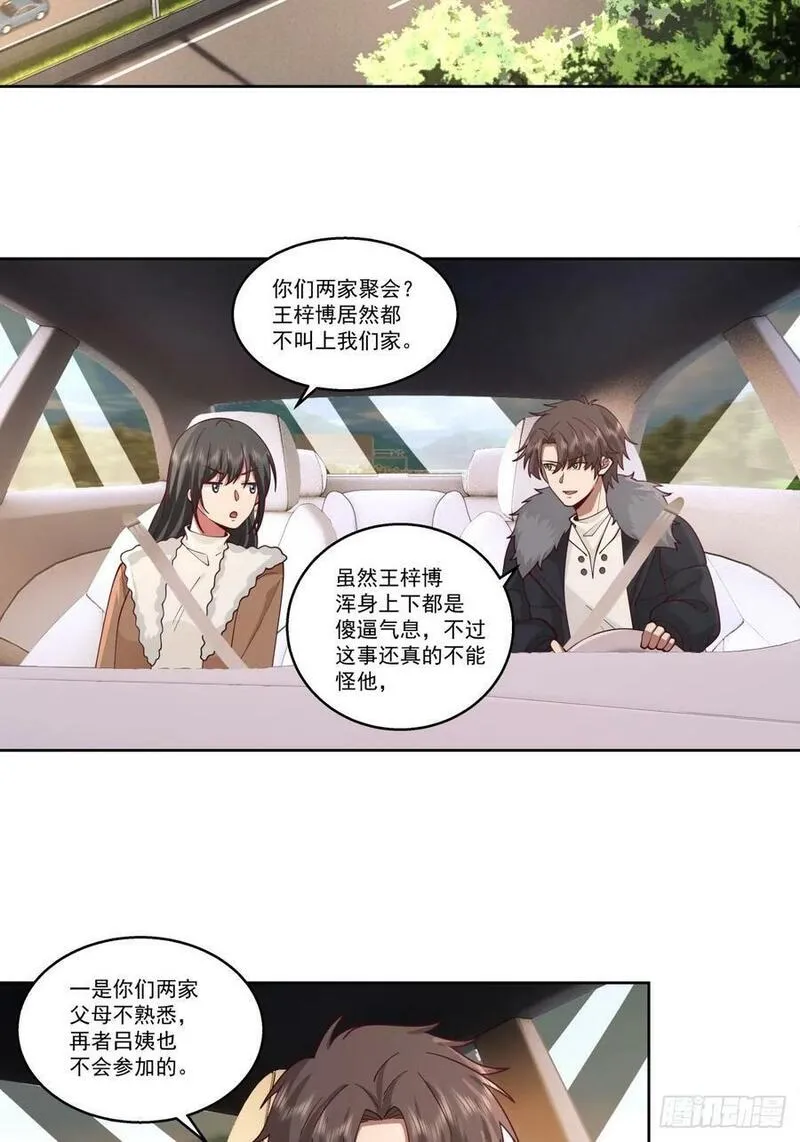 我真没想重生啊的结局漫画,我一定替你保密~14图