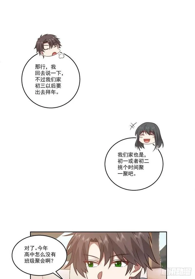 我真没想重生啊的结局漫画,我一定替你保密~26图